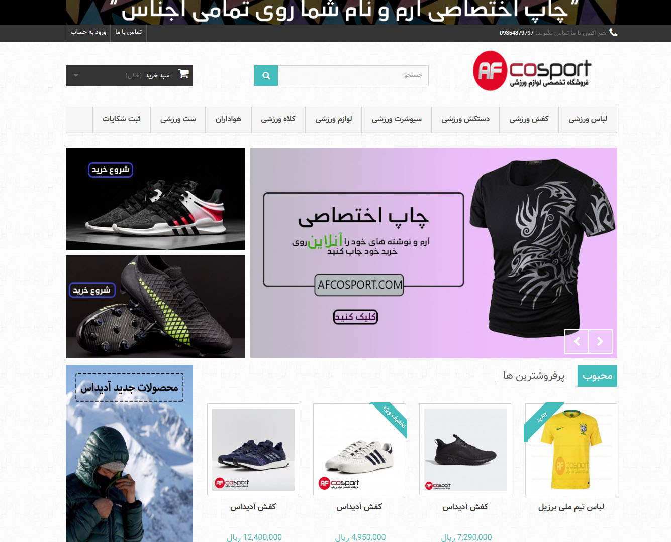 طراحی فروشگاه اینترنتی در خراسان